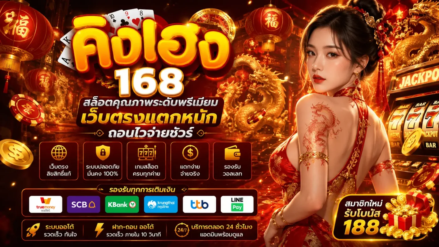 คิง สล็อต 168